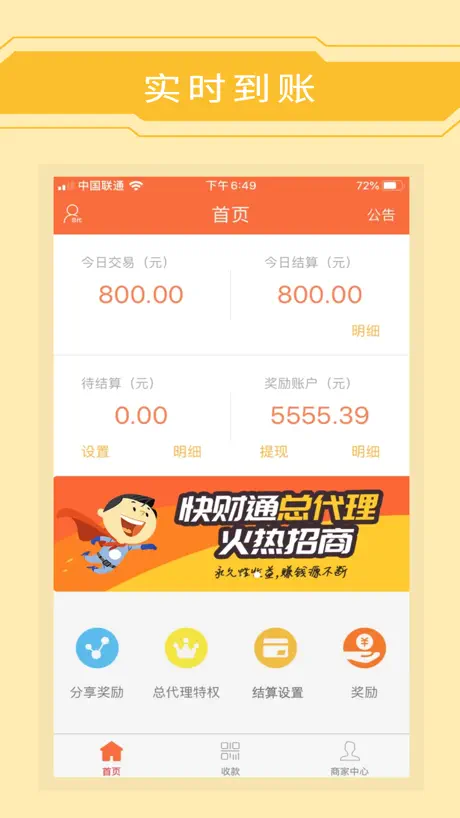 快财通 - 支持信用卡的聚合支付APP