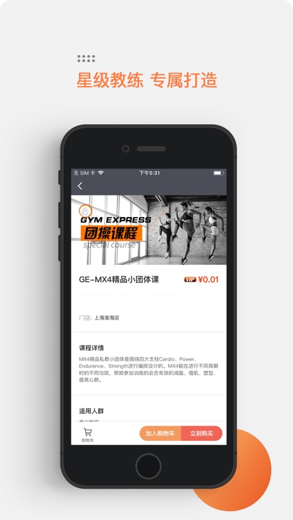 GE快健身 screenshot-4