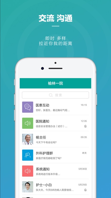 榆林一院医护端
