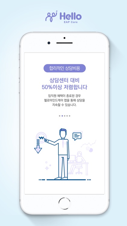 헬로EAP케어