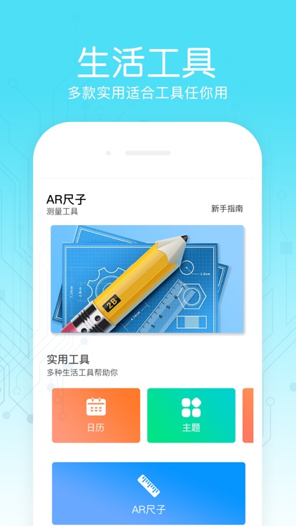 AR尺子-多功能手机测距仪、尺子测量工具箱