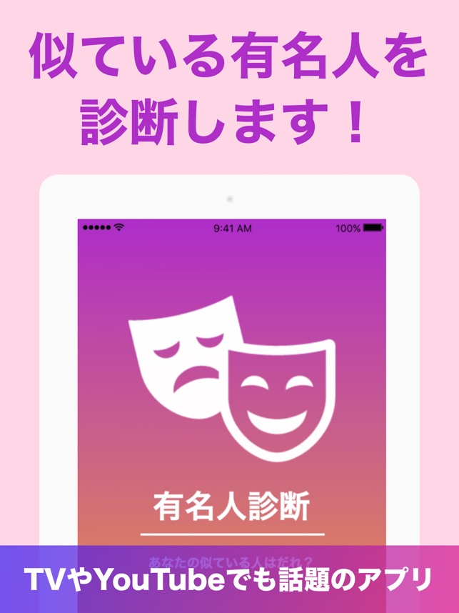 『有名人診断』顔をカメラで診断するアプリ！！ Screenshot