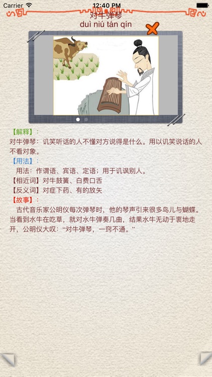 中国文化之成语故事成语五十则 screenshot-4