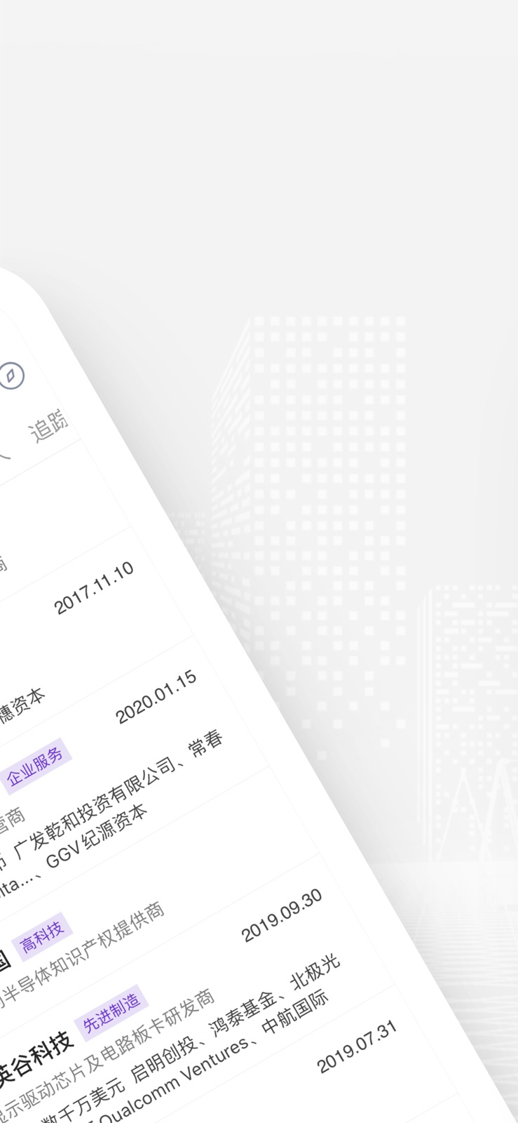 精灵数据-投融资并购服务平台 iphone screenshot 2