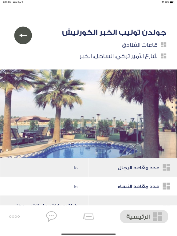 Ehtfal - احتفال iPad screenshot 4 - Business app