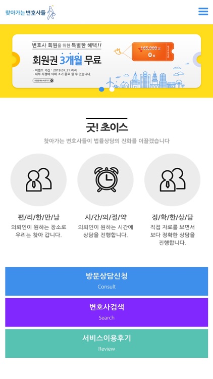 찾아가는변호사들