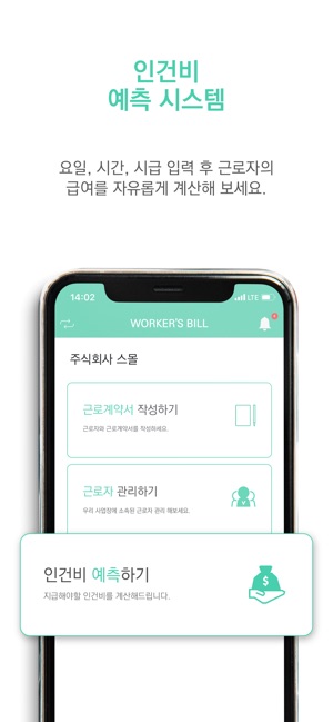 Worker's Bill - 워커스빌(圖2)-速報App