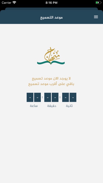 مقرأة منهاج screenshot-5