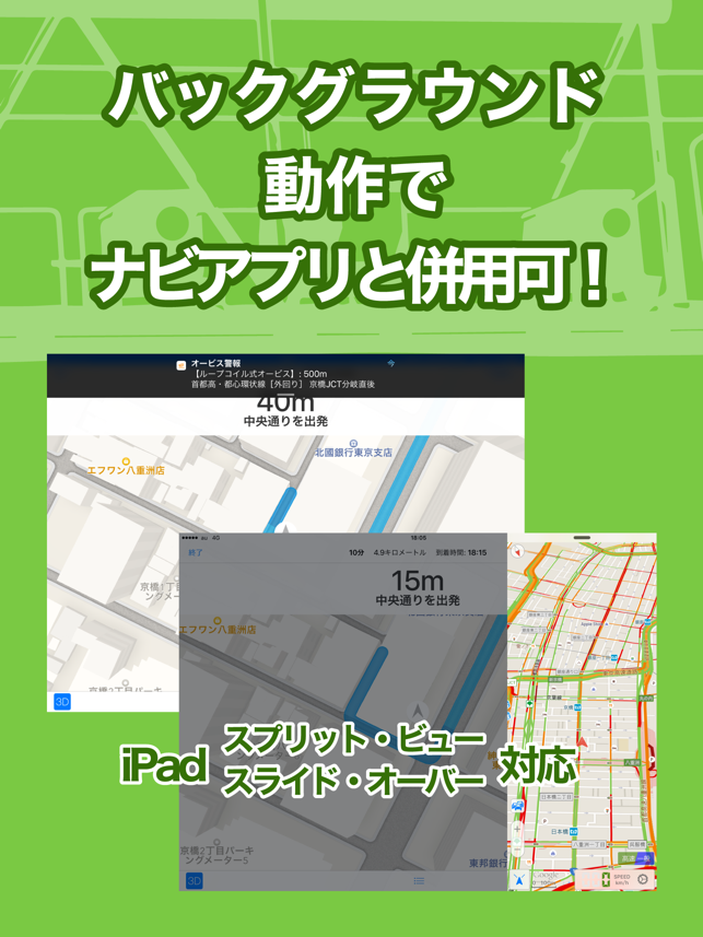 オービス警報 - オービス/速度取締り&渋滞 Screenshot