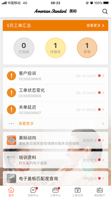 Screenshot #1 pour 美标售后服务