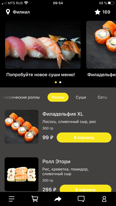 Screenshot #1 pour IzhVipSushi