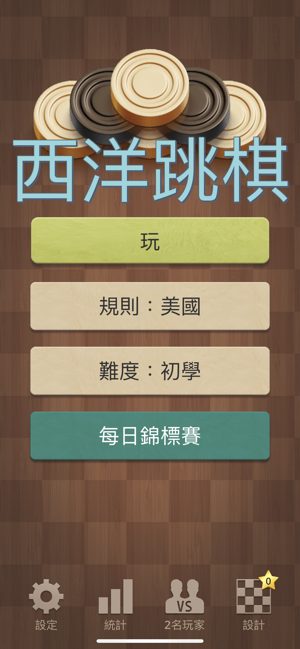 皇家西洋跳棋(圖3)-速報App