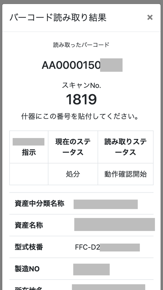 #3. IMC Barcode Manager (iOS) 由: Plaice Co.Ltd