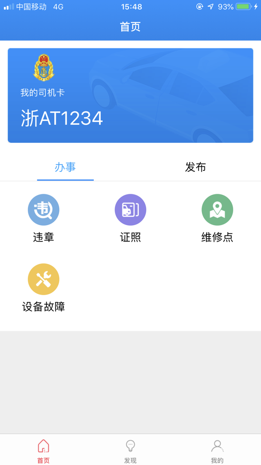 #3. 杭州出租车服务管理 (iOS) 由: HangZhou TongWoo Technology Co., Ltd.