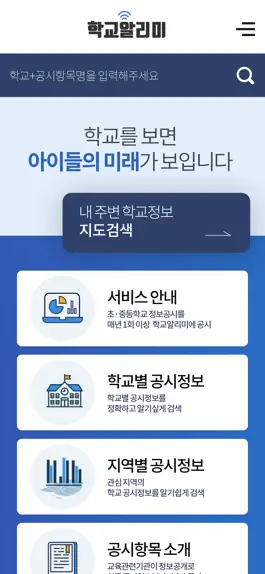 Game screenshot 학교 알리미 mod apk