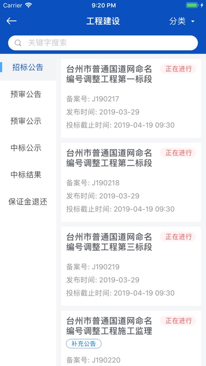 台州市公共资源交易