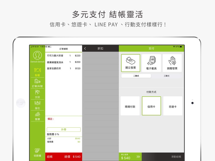 顧店寶 POS screenshot-3