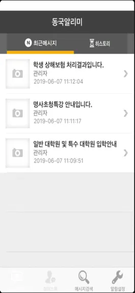 Game screenshot 동국알리미(동국대 경주캠퍼스 알림서비스) apk