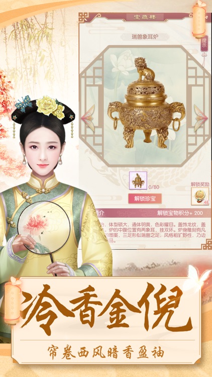 后宫攻略-古代游戏 screenshot-4