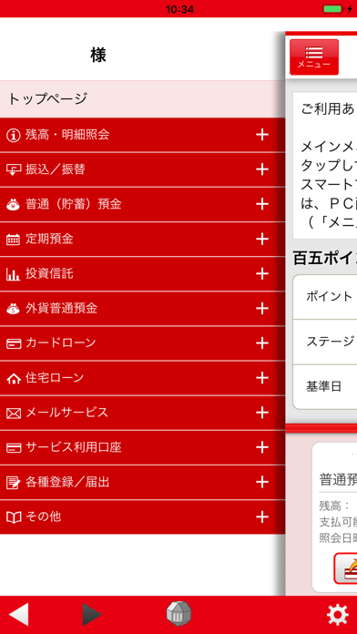 百五銀行インターネットバンキングのおすすめ画像3