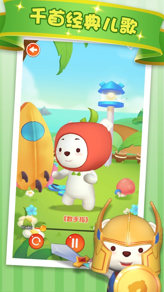 #3. 熊果-陪你聊天讲故事的智能早教小伙伴 (iOS) By: Shenzhen Lutong Network Technology Co., Ltd