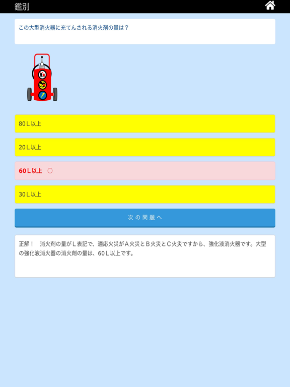 消防設備士のおすすめ画像2