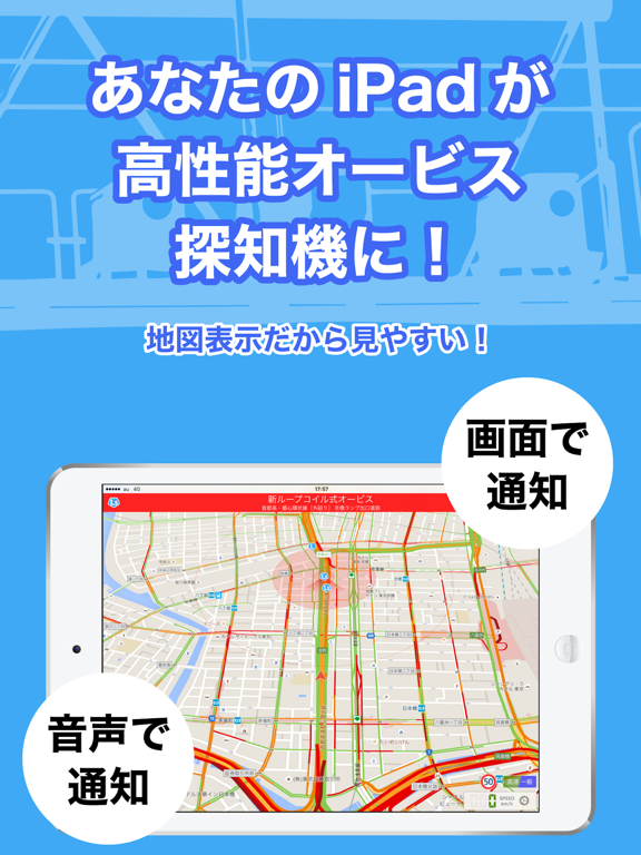 オービス警報 - オービス/速度取締り&渋滞のおすすめ画像2