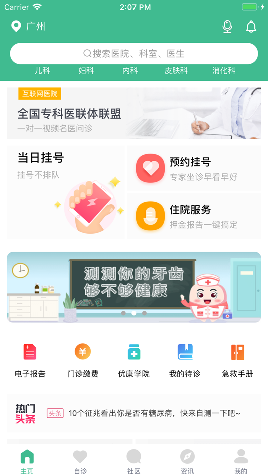 #1. 优康-互联网医院 (iOS) 由: 宸瑞普惠(广州)科技有限公司