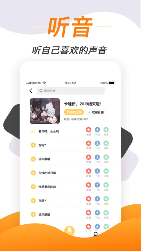 变声神器-即时动画童音男女变声器软件