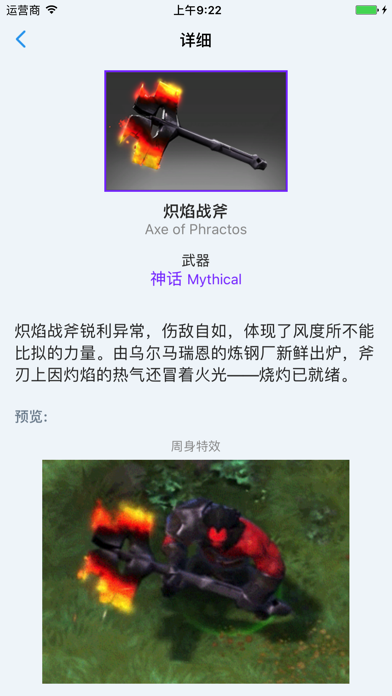 饰品维基 for Dota2/刀塔のおすすめ画像3