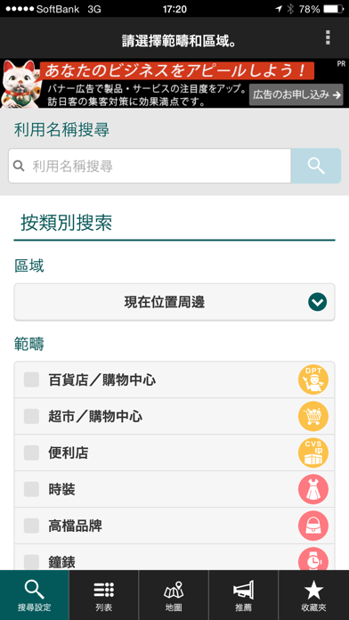 Screenshot #3 pour 中部・北陸免稅購物指南