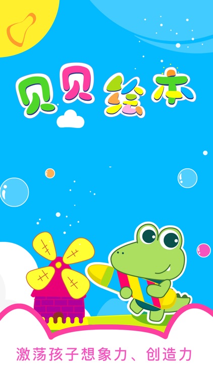 贝贝绘本-幼儿趣配音涂色读本