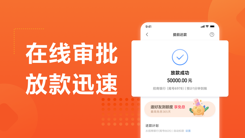 #2. 随星借 (iOS) โดย: 重庆小米小额贷款有限公司