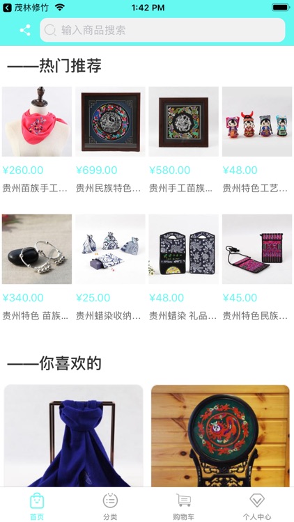 黔之艺品 screenshot-3