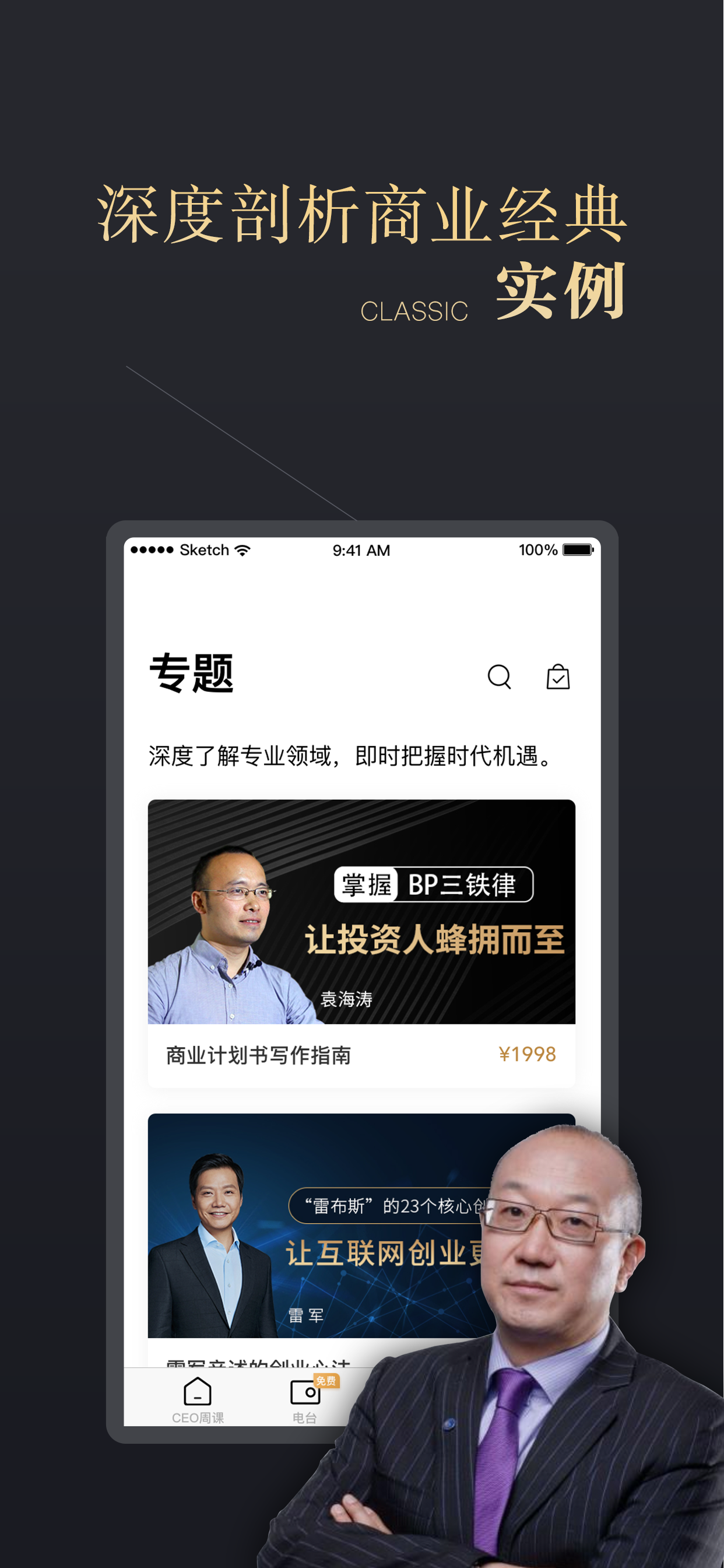 CEO周课