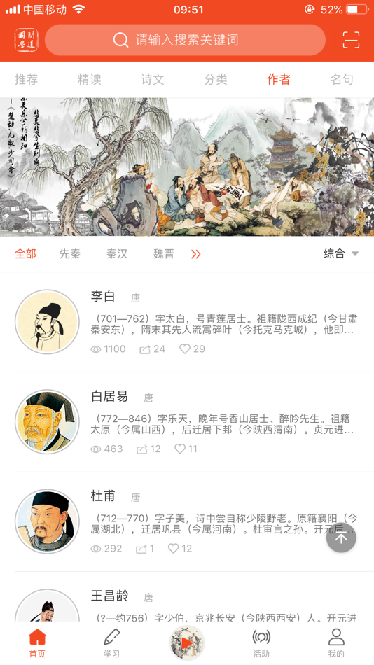 #5. 问道国学-中国诗词大会必备 (iOS) 由: Shanghai Lexicographical Publishing House Ltd.