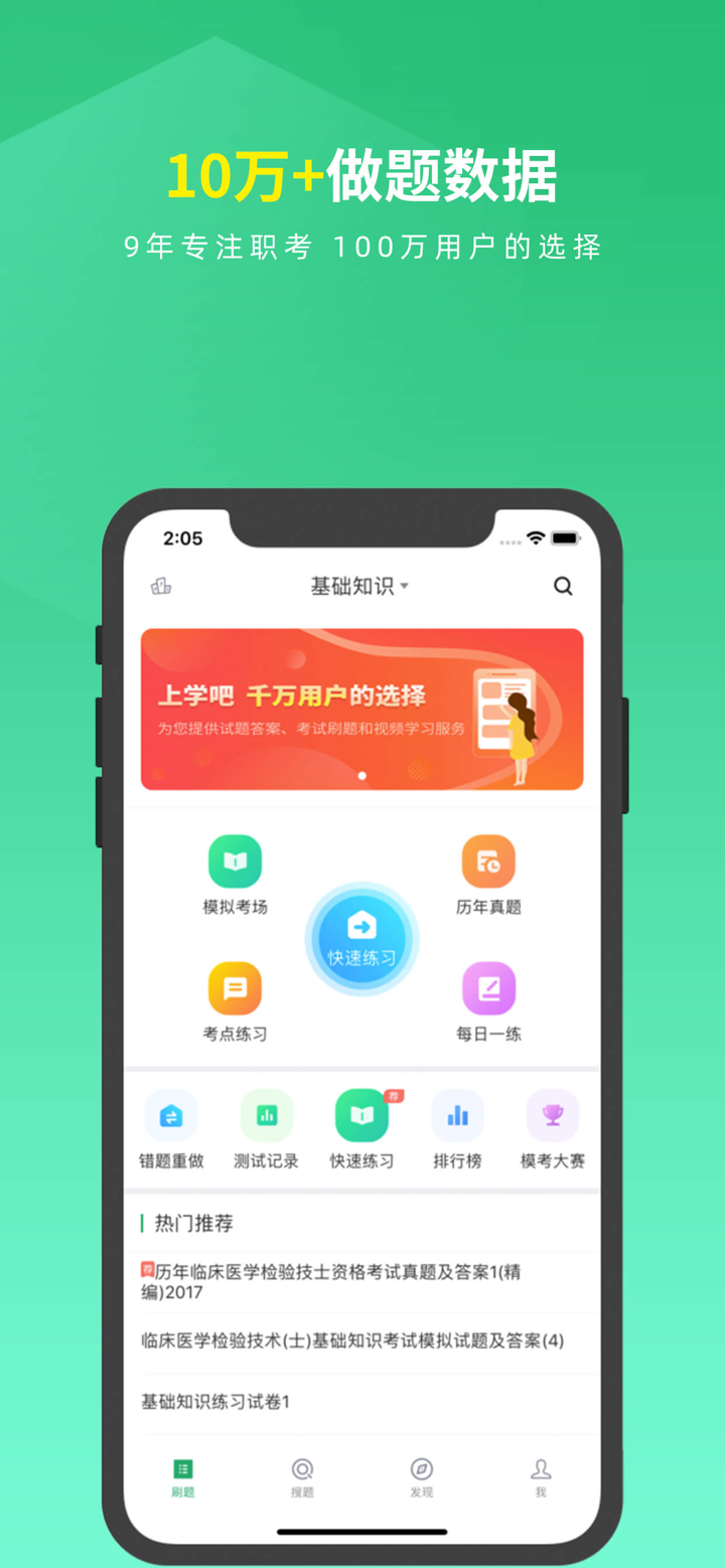 临床医学检验技士题库 screenshot 1