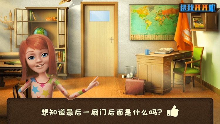 帮我开开门 screenshot-4