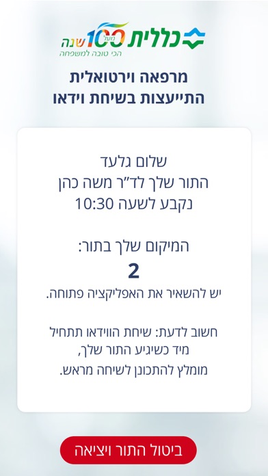 כללית LIVE בדיגיטל Screenshot