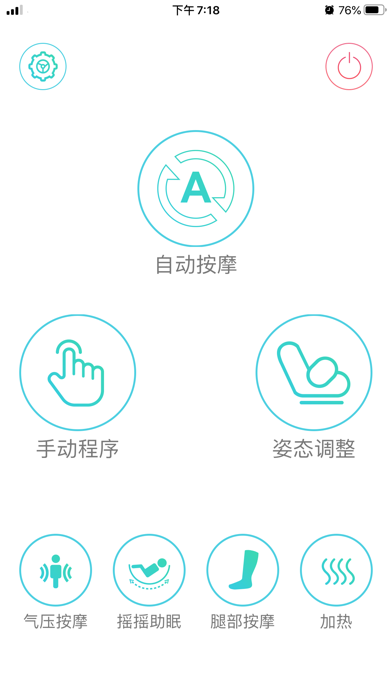 尚铭健康按摩 app screenshot