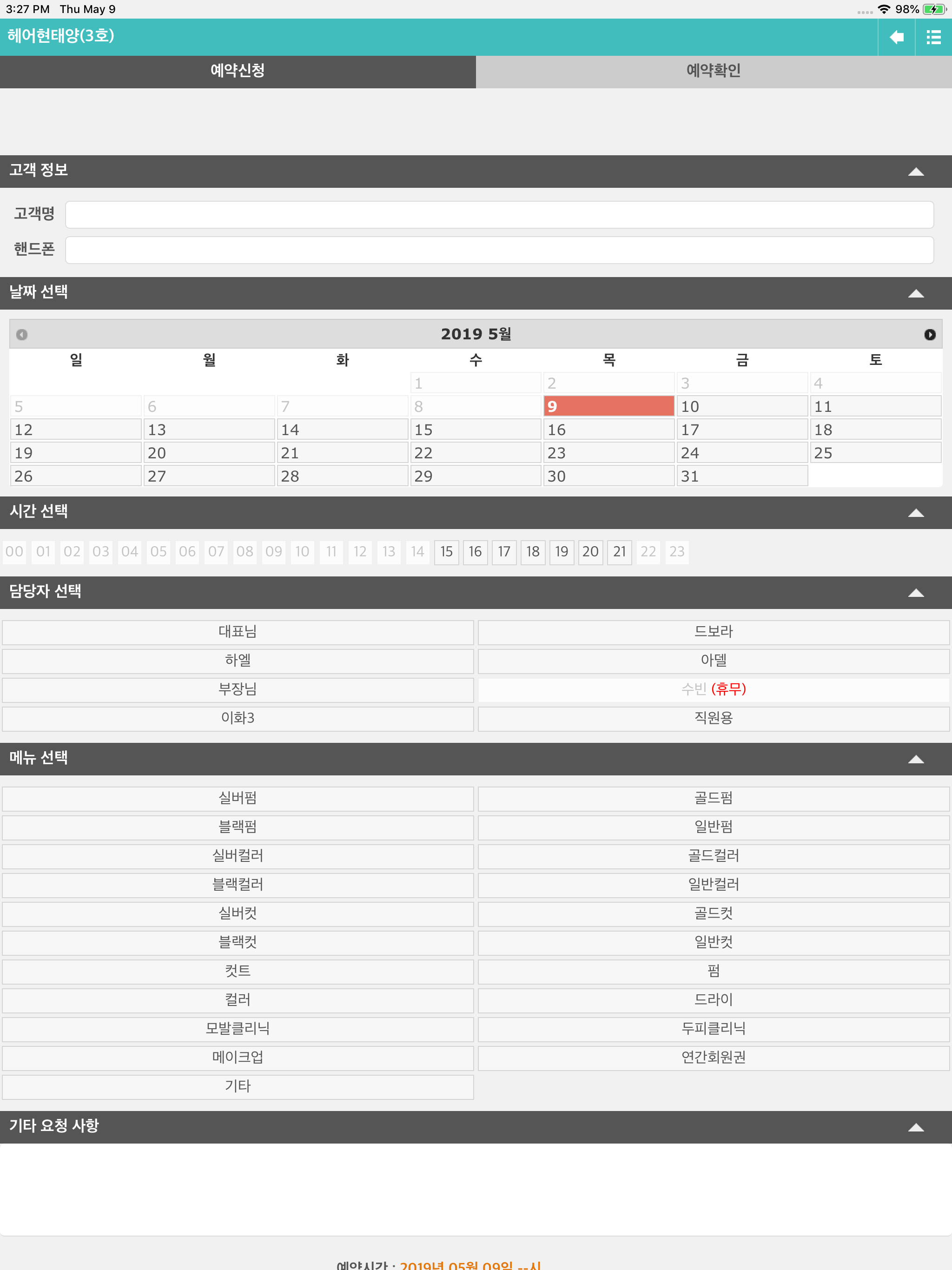 헤어현태양 천천롯데점4층 screenshot 6