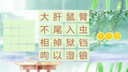 Game screenshot 成语飞花令HD apk