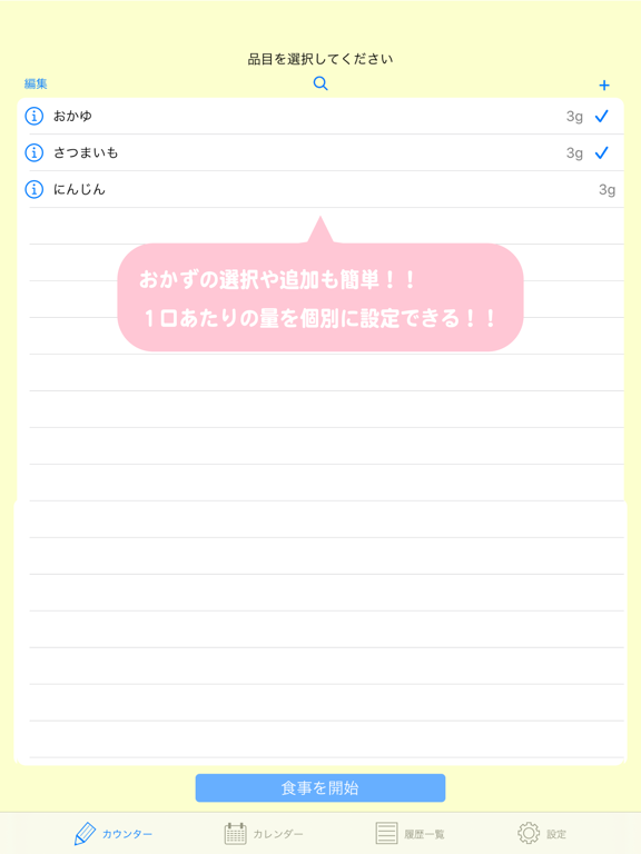 離乳食カウンター 〜離乳食の記録をサポート〜のおすすめ画像3