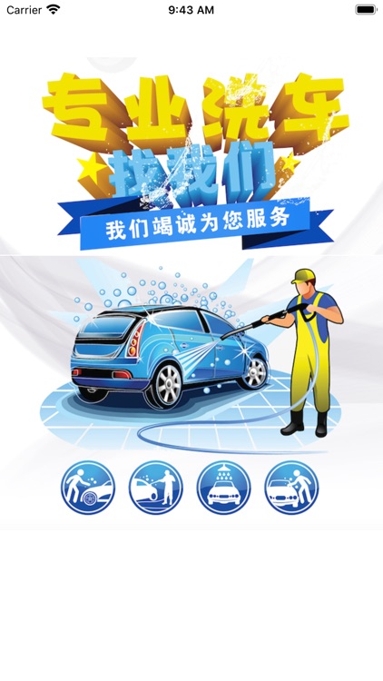 帝豪-专业洗车服务