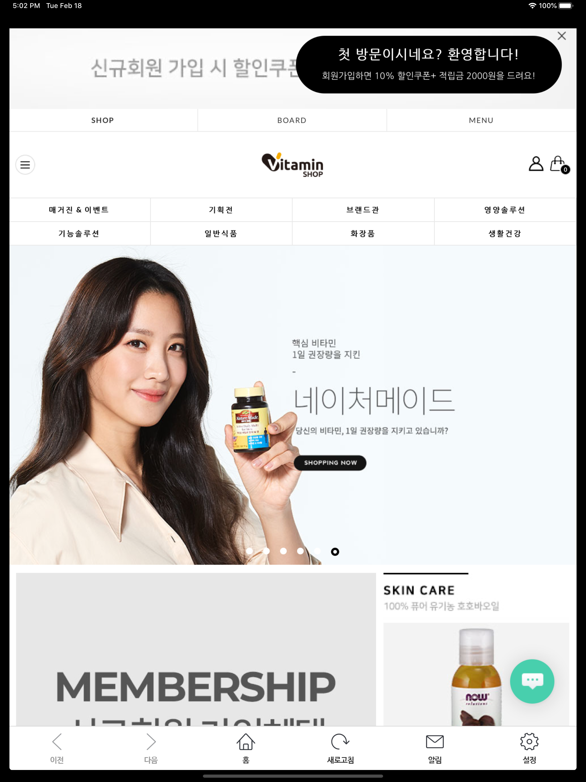 비타민샵 screenshot 5