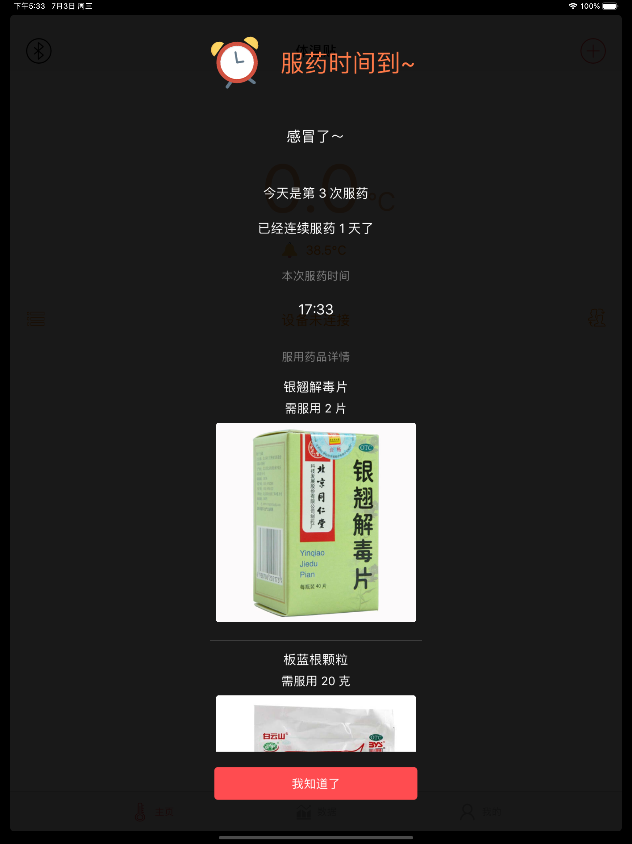 体温贴