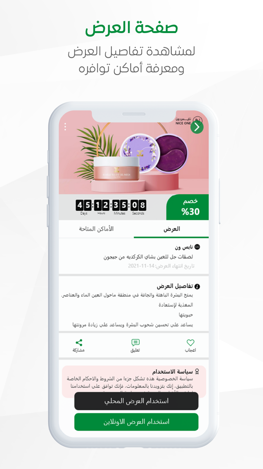 #6. Mwan - موان (iOS) By: Ads Systems Trd