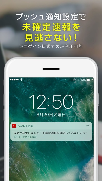 A8.netアプリ Screenshot