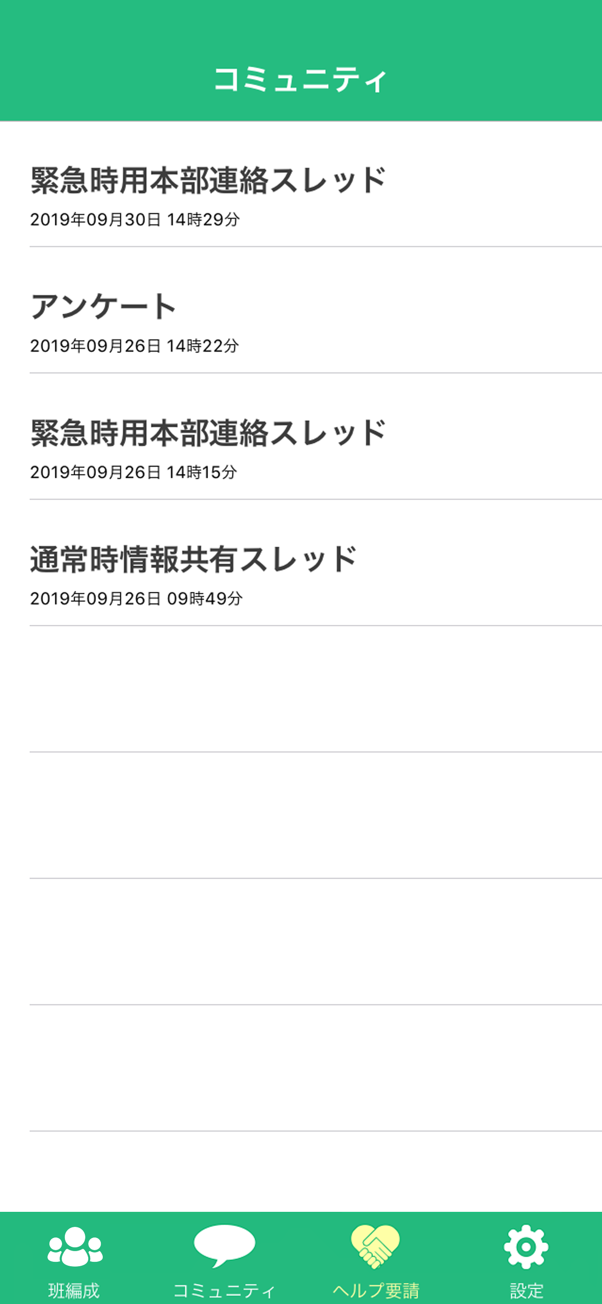 災害時支援 - いざという時に備えるアプリ