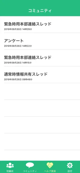 Game screenshot 災害時支援 - いざという時に備えるアプリ hack